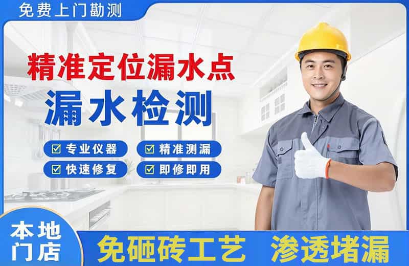 通川精准测漏点