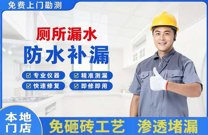 通川厕所漏水维修